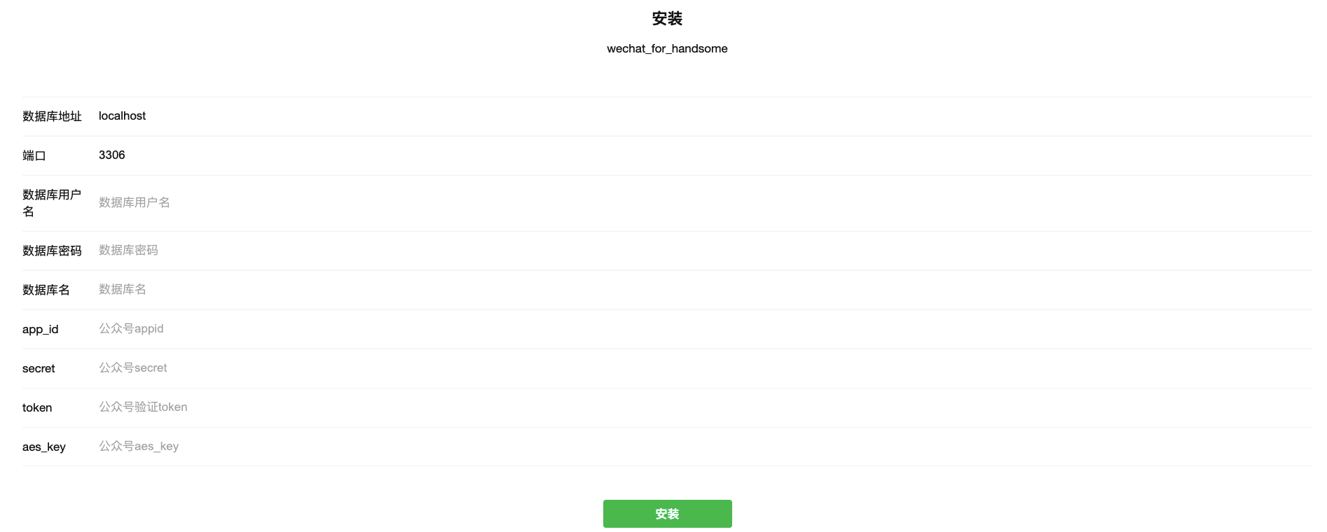 安装配置