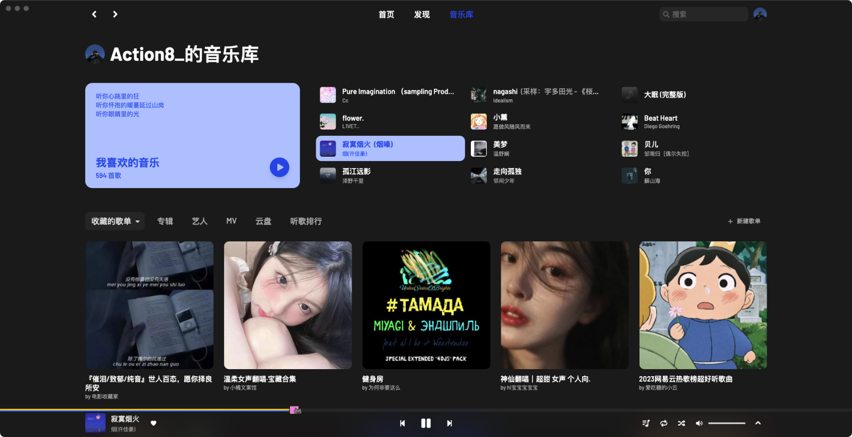YesPlayMusic个人音乐库