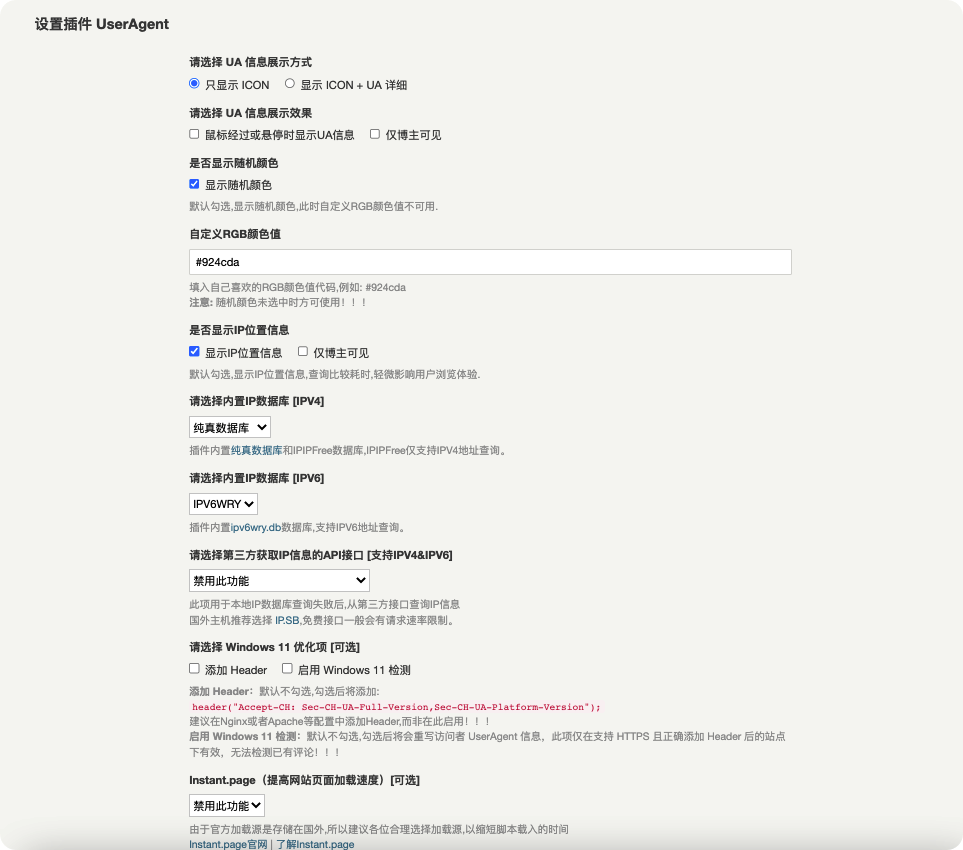 UserAgent插件配置截图